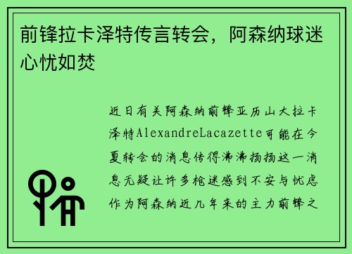 前锋拉卡泽特传言转会，阿森纳球迷心忧如焚
