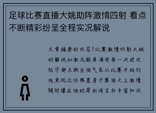 足球比赛直播大姚助阵激情四射 看点不断精彩纷呈全程实况解说